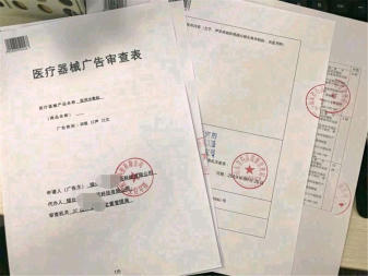 互聯(lián)網(wǎng)藥品信息服務(wù)資格證與廣告審查及信息技術(shù)咨詢服務(wù)流程解讀